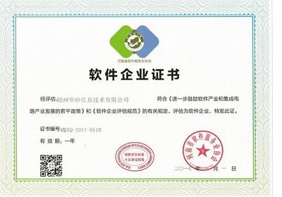 華砂信息榮獲河南省軟協(xié)“雙軟認(rèn)證”資質(zhì)，助力鄭州軟件產(chǎn)業(yè)發(fā)展