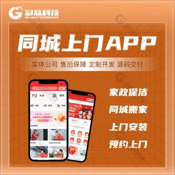 “到位”源碼家政服務App系統開發功能全解析——鄭州軟件行業視角